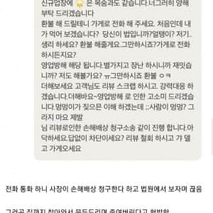 배민 리뷰 다니까 사장님이 한 행동