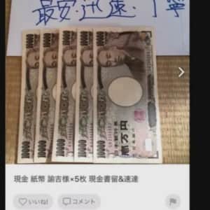 일본 중고 거래 사이트의 사건