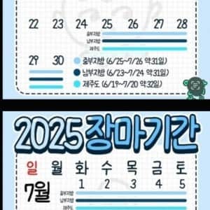 이게 맞나 싶은 2025 장마기간