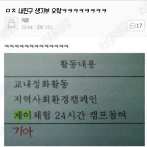 내 친구 생기부 오타
