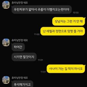 아들의 피부를 걱정하는 어머니와 카톡하는 아들