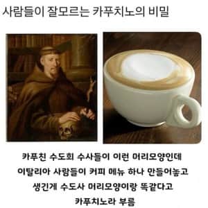 카푸치노 커피 이름의 유래