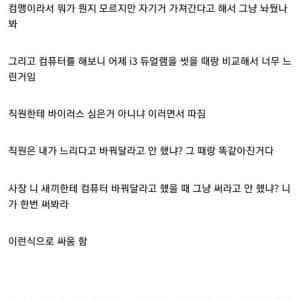 퇴사하는 작원이 자비로 산 컴퓨터 부품 뺌