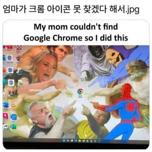 엄마가 크롬 아이콘 못 찾겠다 해서