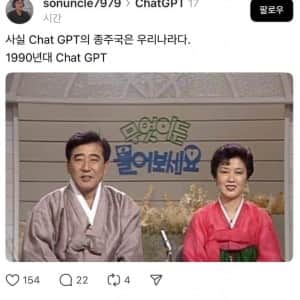 Char GPT종주국 한국과 원조 Char GPT