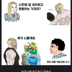 남자들이 헬스하는 이유