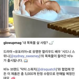여배우의 목욕물이 들어간 비누 출시