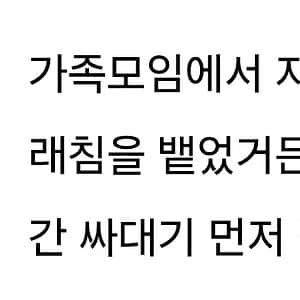 조카가 밥에 침 뱉었다가 진짜 개처럼 쳐맞음