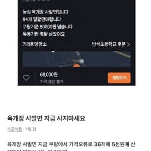 당근에서 육개장 사발면 지금 사지 마세요