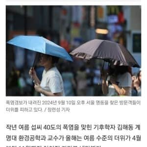 어느 기후학자의 올해 여름 폭염 예측 