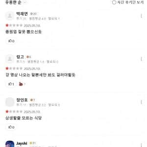 청각장애인 보조견 내쫓은 식당 리뷰