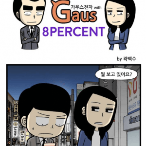 네이버웹툰 보고 비트코인 투자해 집 산 사람 