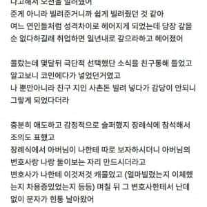 남자친구가 5,000만원 빌리고 자살했어