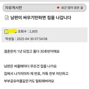 "남편이 싸우기만 하면 집을 나갑니다"