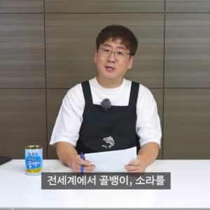 해외에서 안먹는다는 골뱅이 가격이 비싼 이유