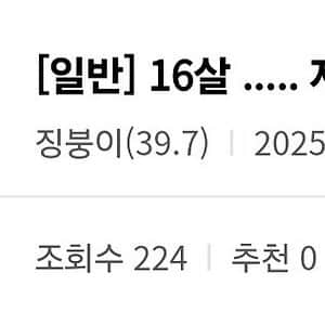 최근 디시에 올라온 학폭으로 자살하고 싶다는 16살 중학생 
