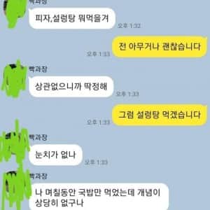 ㅈ소갤 레전드 카톡 
