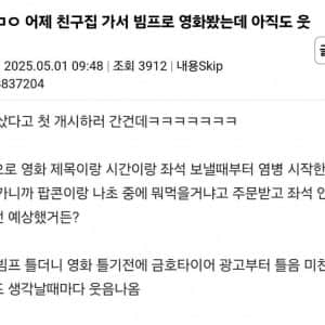 친구가 빔프로젝터 샀다고 집에서 영화 보여줌 