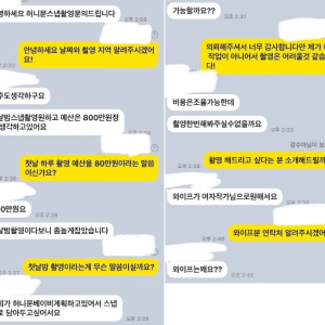 "800만원 줄테니 첫날밤 사진촬영 좀" 女사진작가에 문의