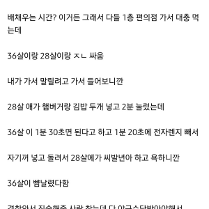 우리 회사사람들 편의점에서 싸움