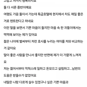 부자 남친을 만난 딸을 본 엄마의 마음 