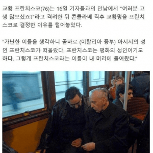 출근 첫날에도 파격적이었던 프란치스코 교황