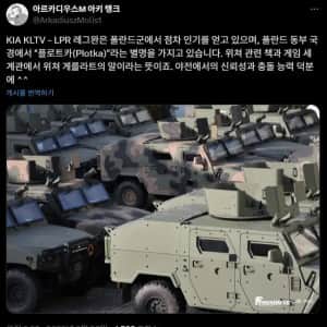폴란드 애들 무기 사간거 대만족 했나보네