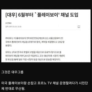 포르노 사업을 할려했던 국내 대기업 