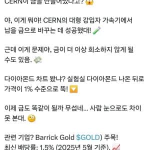 "이제 금 뚝딱 만들어서 대폭락한다고 함"