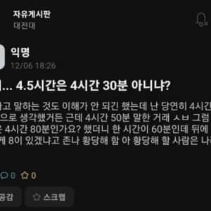 아니 4.5시간은 4시간 30분 아니냐? 