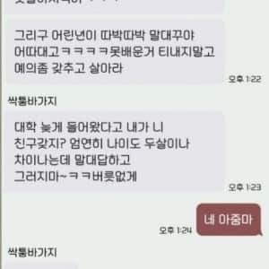 나 방금 전남친 여친한테 눈에 띄지 말라는 카톡옴