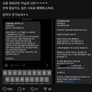 영화관 직원 개인번호 공개 해버린 쓰레드인 