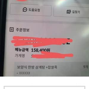 158,000원 음식 오배달한 배달기사