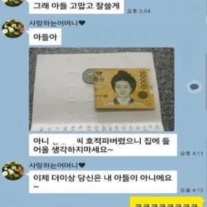 엄마한테 용돈 500만원 주고 욕 쳐먹은 아들