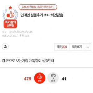 연예인 실물후기 ㅈㄴ 허언 같음