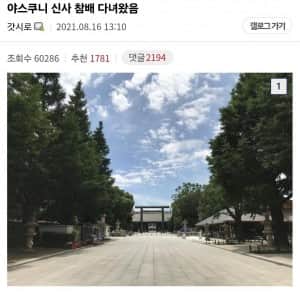 야스쿠니 신사에 참배하러 간 디시인 ㄷㄷ