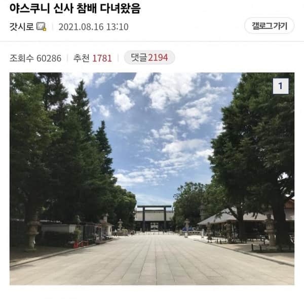 야스쿠니 신사에 참배하러 간 디시인 ㄷㄷ
