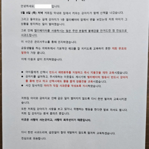 어느 아파트의 사과문