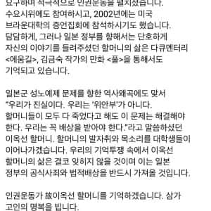 일본군 ‘위안부’ 피해자 故이옥선 할머니 별세 