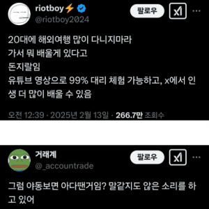해외여행 다니지마라...X에서 인생을 배워라 