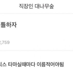 각자 자기 직장 거지배틀 하자
