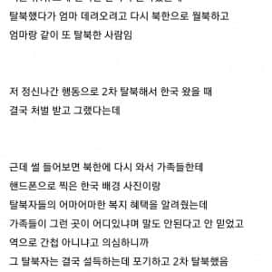 북한주민들이 탈북자 말을 믿지 못하는 이유 