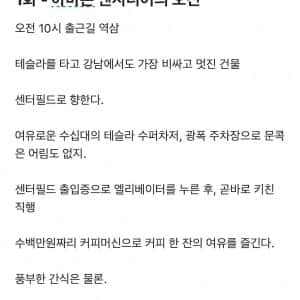 아마존 엔지니어의 오전 일상