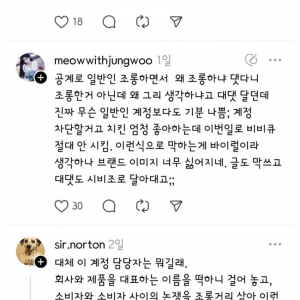 BBQ 공식 SNS에서 일반인 조롱 논란