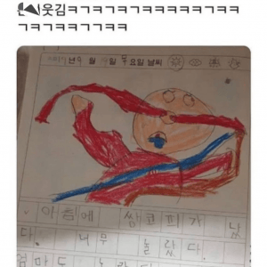 내 동생 그림일기 개웃김 ㅋㅋㅋ 