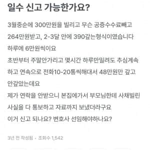 요즘 사채 안갚으면 생기는 일 