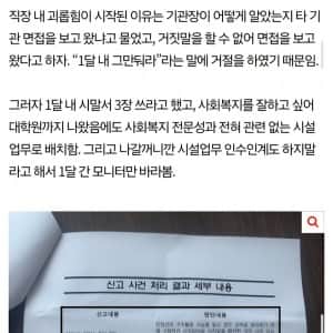 너네는 직장 내 괴롭힘 신고하지 마라