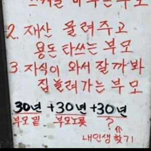 3대 바보 부모 글을 본 부모님들