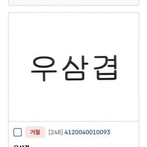 개짜치는 백종원 상표등록 근황
