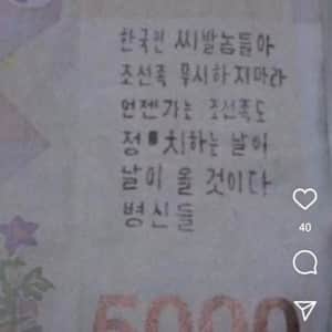 조선족이 쓴 소름 돋은 낙서